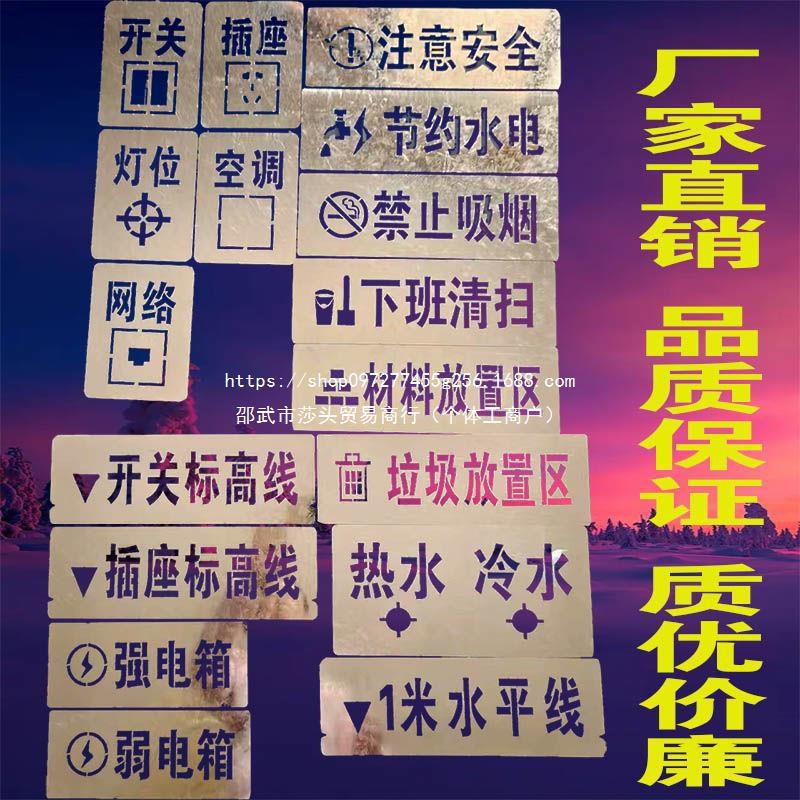 水电标识装修放样喷漆模板全景工地放样水电定位数字镂空电梯标识