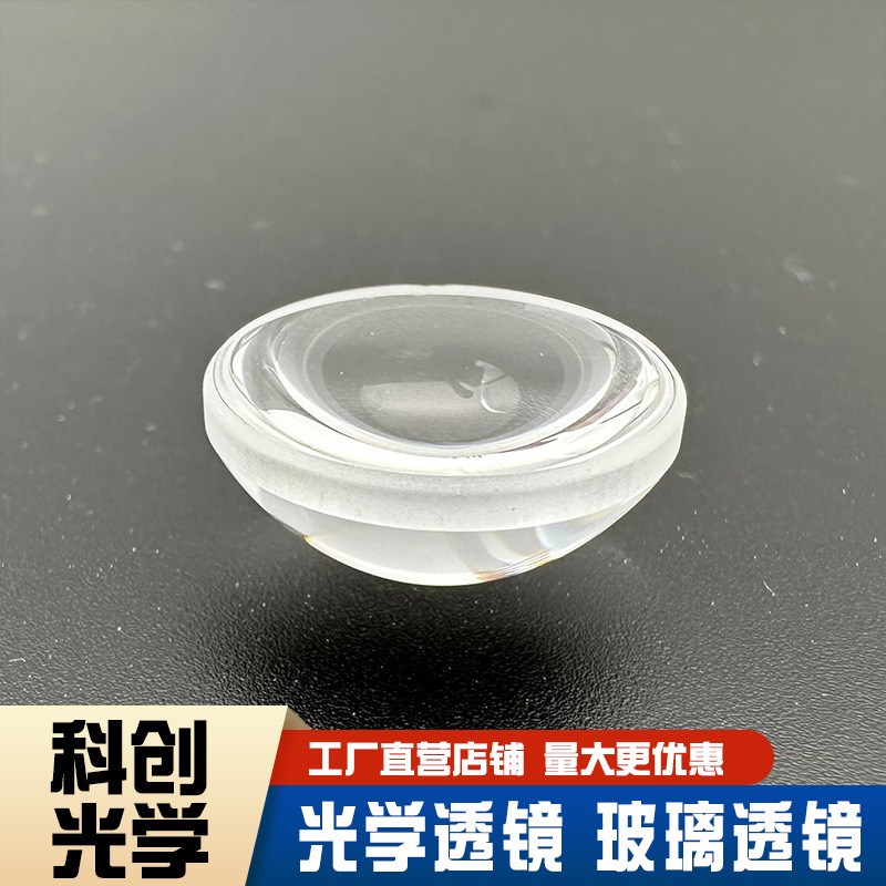 A494-非球面聚光透镜 18mm f15mm NA0.57未镀膜玻璃光学镜片