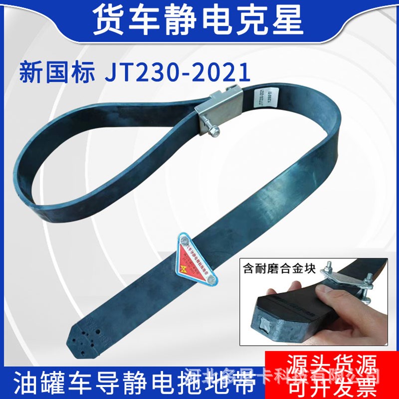 新国标拖地带1250mm新款接电条尾部加厚金属块油罐车静电接地线