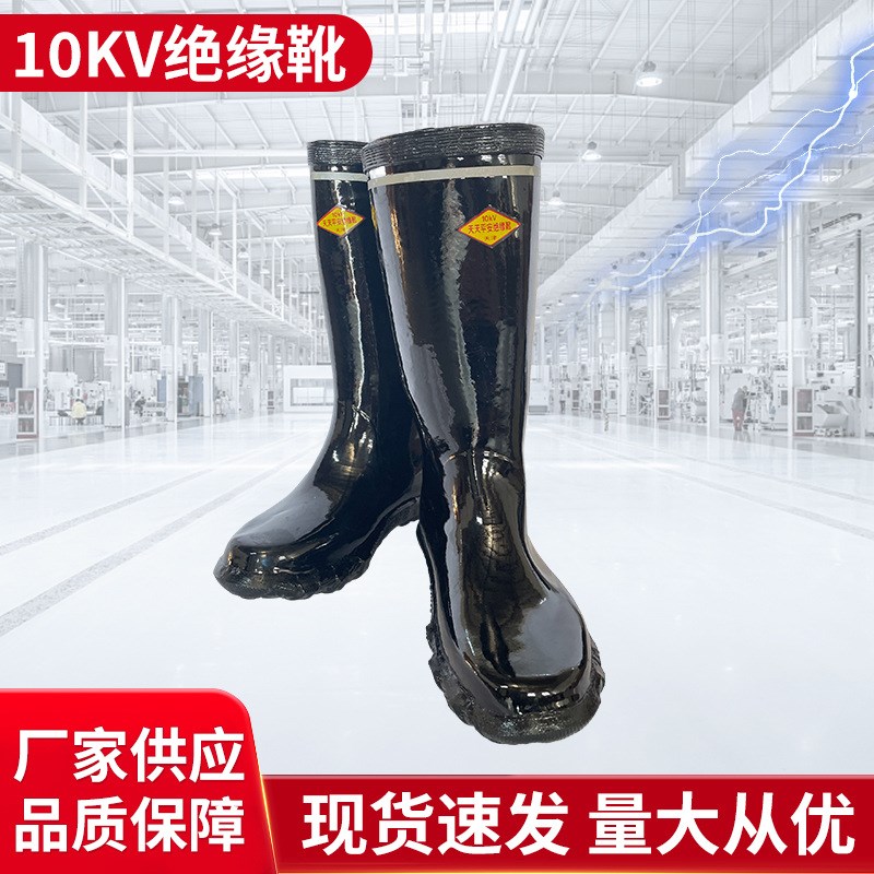 10kv绝缘靴配电房带电作业绝缘雨靴电工用橡胶底劳保雨鞋