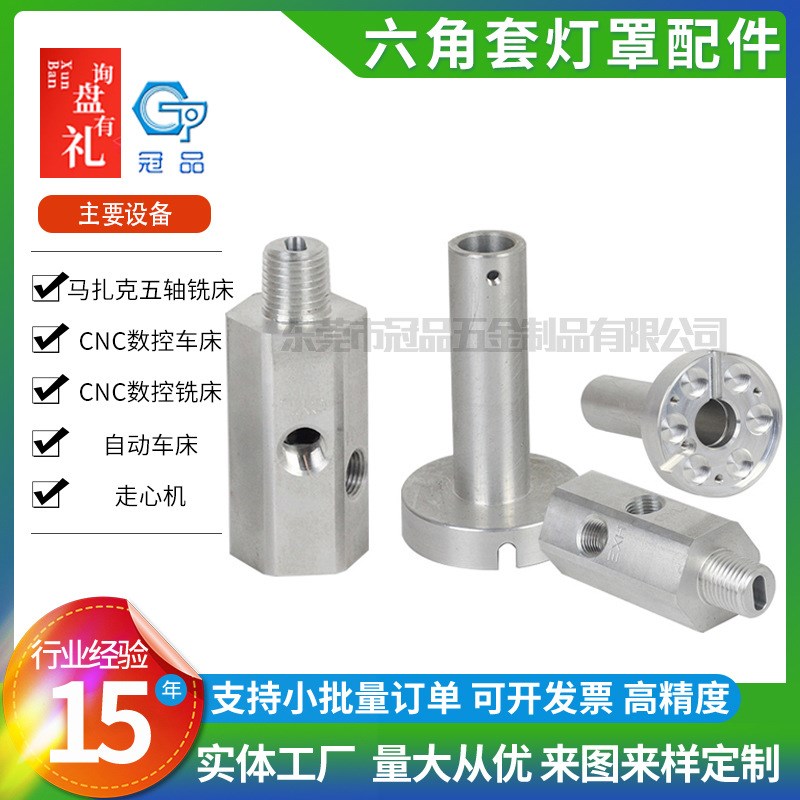 六角套筒头6-24mm车铣复合五轴加工中心筒灯外壳铝压铸灯罩精加工