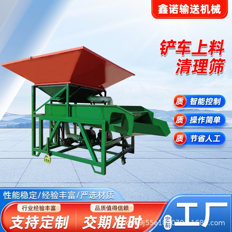 大斗清理筛 玉米振动筛 铲车上料玉米筛 粮食初选筛 溜冰筛  厂家
