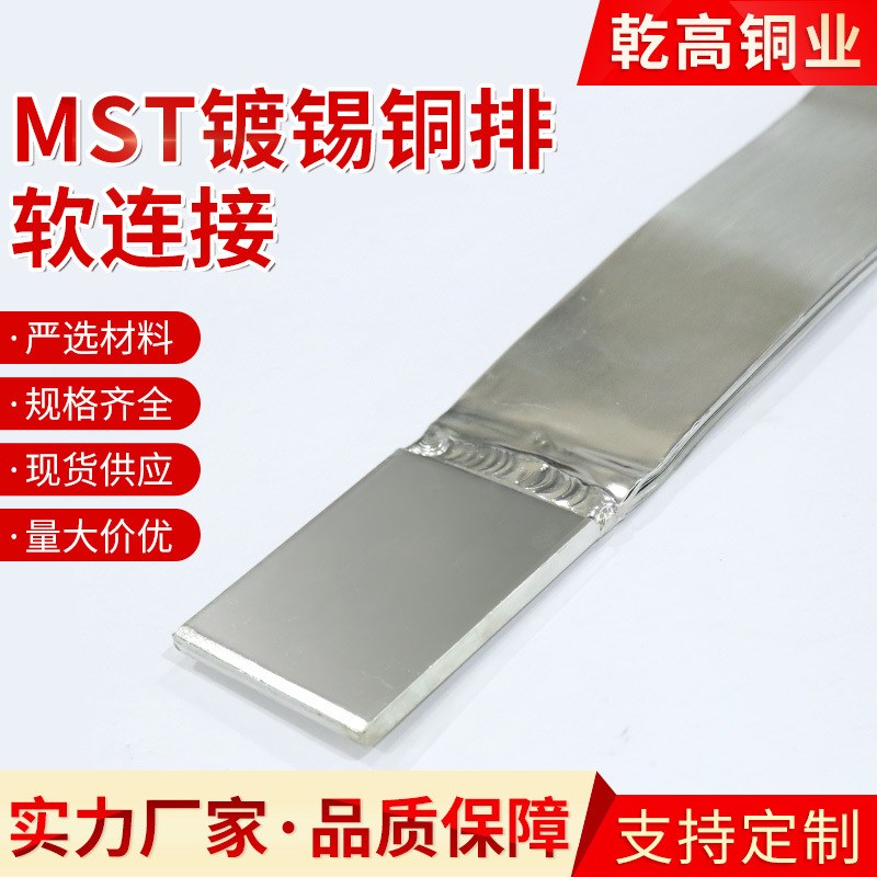 MST镀锡铜排软连接 变压器铜箔母线伸缩节铜铝过渡铜箔变压器