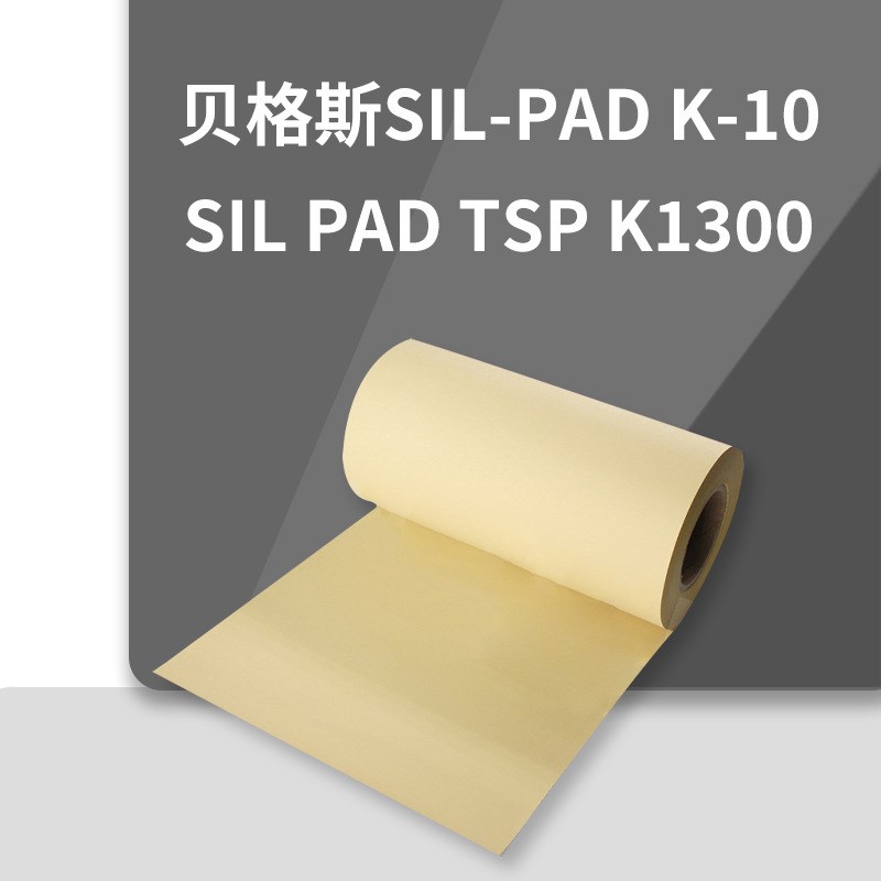 加工定制 贝格斯SPK10导热绝缘片Sil Pad K10硅胶矽胶布散热片K10