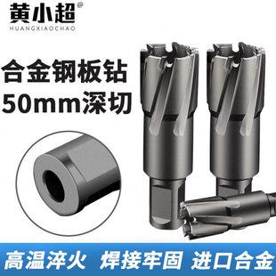 【50深度】空心钻头合金开孔器金属磁力取芯打孔不锈钢厚钢板钻
