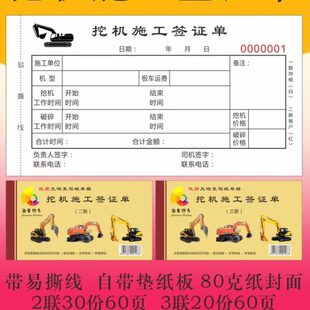 挖机工作工时台班签证签单本吊车机械时间结算单据挖掘机施工收据