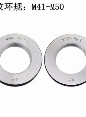 川牌成量螺纹环规M42 M44 M45 M48 M50原装真品