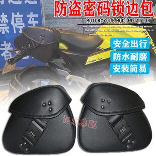 适用春风狒狒ST125复古摩托边包改装挂包车头包工具包密码锁防水