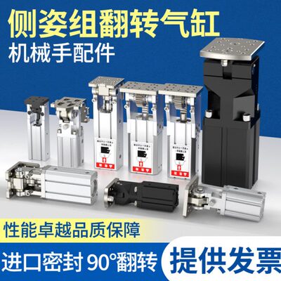 机械手翻转侧姿组气缸小型气动HC3212HE/4050HBL转角90度旋转机构