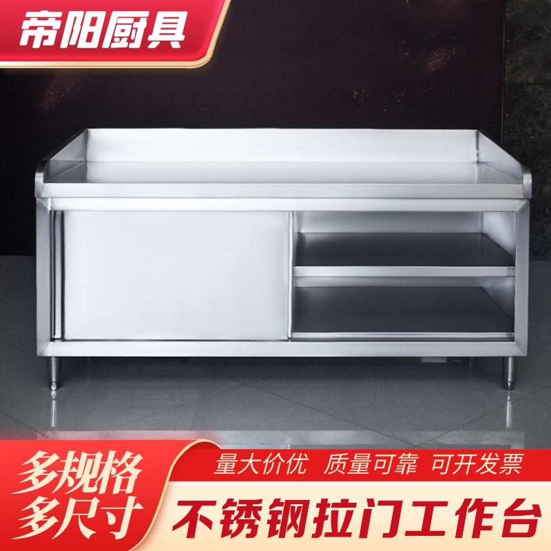 国标304不锈钢拉门工作台厨房商用带围边面点打荷操作台整体焊接