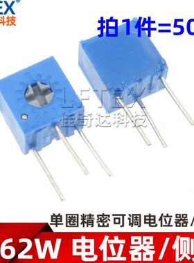 3362W-102 1K W102 侧调 单圈精密可调电位器 微调电阻 1件50个