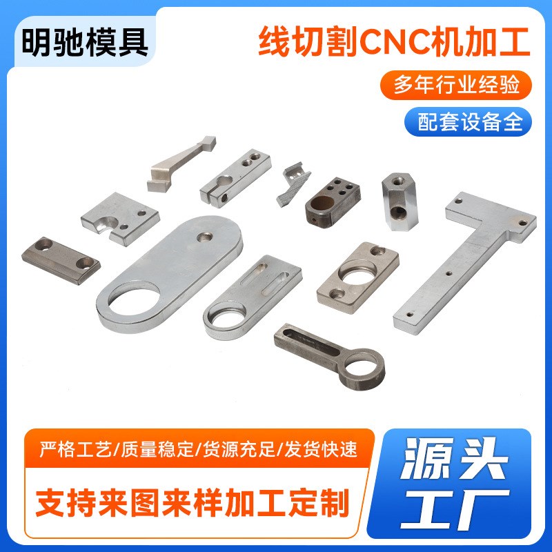 江浙沪厂家定制 线切割cnc机加工表面镀锌镍磷加工处理机械加工