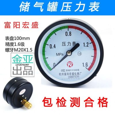 杭州富阳压力表Y100Z 1.6MPA储气罐轴向气压表 宏盛 背接 直接