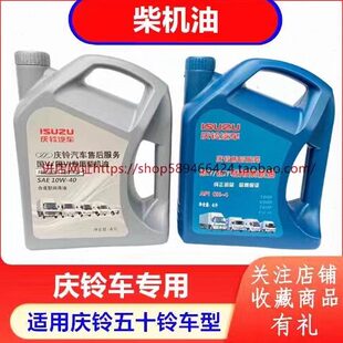 五十铃庆铃皮卡竞技者庆铃达咖100P600PKV100KV600机油柴机油原厂