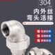 6分1寸内外丝内牙螺纹接头燃气水管配件 304不锈钢活接弯头2