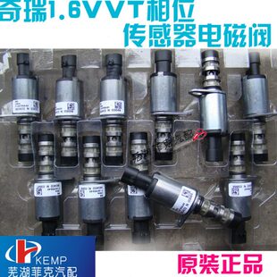 奇瑞A3 瑞虎3 G3艾瑞泽57 瑞虎5凸轮轴相位传感器电磁阀控制阀