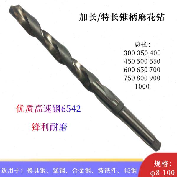 哈尔滨加长锥柄麻花钻24*750mm特长锥钻头W65高速钢HSS麻花钻咀