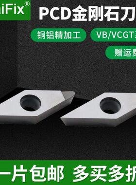 MaiFix外圆内孔VBGT/VCGT110301/160408车刀片PCD金刚石数控刀片
