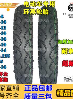 环燕电动车轮胎真空胎3.00/3.50-10/14x2.5/16x2.5/3.0电车内外胎