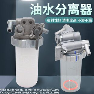 久保田688 988收割机配件油水分离器沉淀杯拖拉机854柴油过滤器