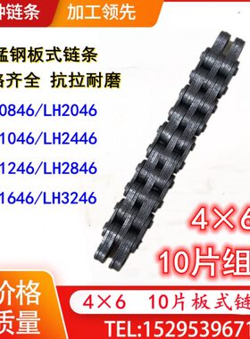 10片板式提升叉车举升机重载工业链条  LH0846LH1046LH1246LH1646