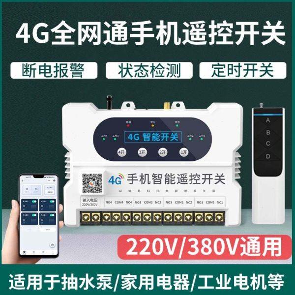 四路4G手机远程智能遥控开关控制水泵220V配电箱电柜电闸380V电源,电子/电工,遥控开关,淘宝优惠券,粉丝福利购,淘宝优惠卷