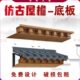 仿古屋檐瓦配件底部封板加厚塑料瓦架子中式 饰 树脂徽派墙面门头装