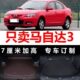 马自达3经典 2012老款 后备箱垫子无味尾厢仓 2010年2011