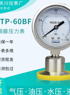 YNTP-60BF不锈钢耐震隔膜压力表卫生型法兰快装卡盘卡箍式隔膜表