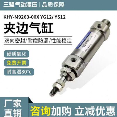 KHY-M9263-00X YG12/ YS12夹边气缸PBDA16X10-M-1708W 型号齐全