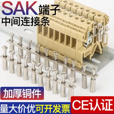 SAK接线端子短接条汇流排接线排中心并联连接条联接铜片专业品质