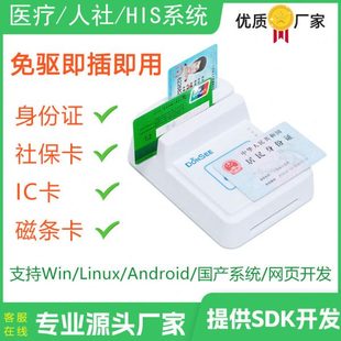 社保卡读卡器医保卡刷卡器身份证阅读器IC卡银行卡就诊卡读写器