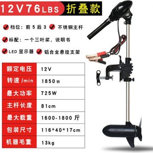 恒捷星12v76磅折叠款船用电动推进器橡皮艇船外机冲锋舟挂桨机