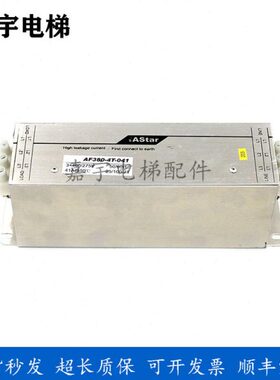 新时达电梯滤波器AF380-4T-013 018 027 034 041 048 065电梯配件