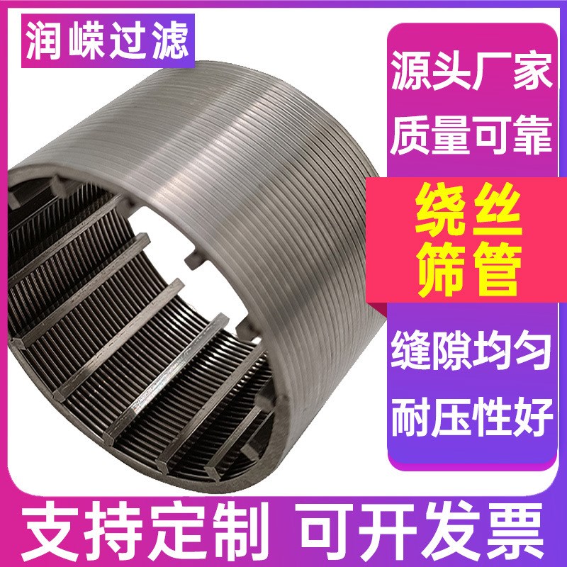 绕丝滤芯约翰逊筛管缠绕滤芯楔形网过滤芯304 316L不锈钢绕丝筛管