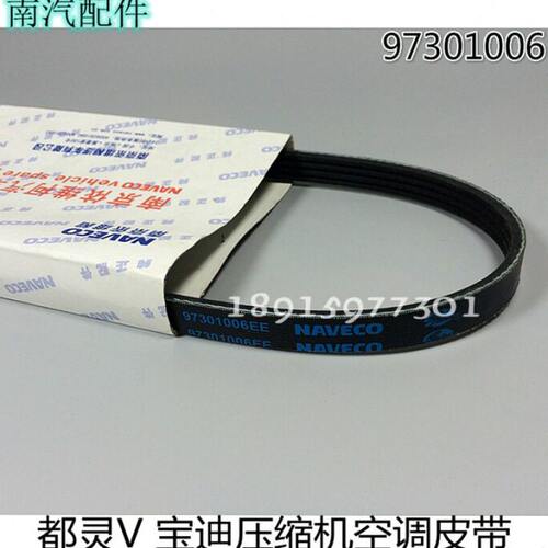 南京依维柯 都灵V 宝迪 空调 压缩机 皮带 空调皮带 多槽 A42