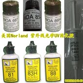 83H 86H Norland 86TLH 146H紫外线UV固化胶水 NOA68TH