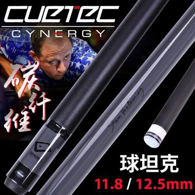 cuetec球坦克幽灵台球杆丘泰克碳纤维黑科技黑八九球杆大头党金虎