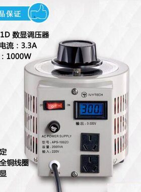 IVYTECH数显调压器APS-1002D 2KVA 0-300V  交流调压器