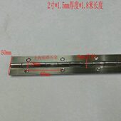 不锈钢长合页长排铰链 机箱长铰链50mm宽1.8米长1.5厚 钢琴长合页