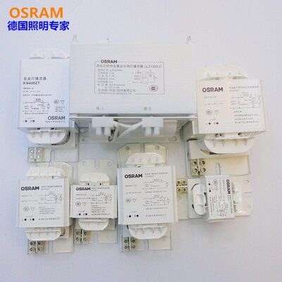 欧司朗整流器70W100W150W250W400W1000W金卤灯/钠灯电感镇流器、