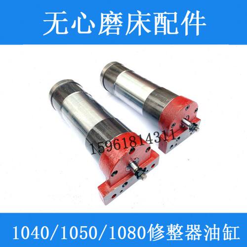 无心磨床配件 MT1040A 砂轮修整器 导轮 液压油缸1050 10100 1080