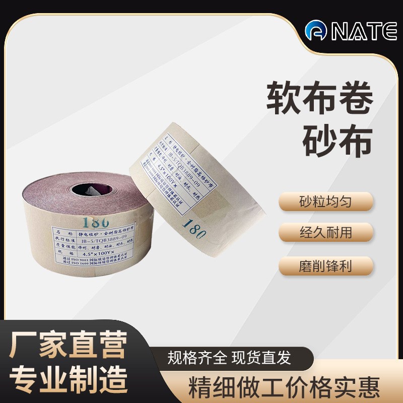 JB-5砂布卷手撕砂布木工砂皮金属可植绒软布卷600目打磨砂纸抛光