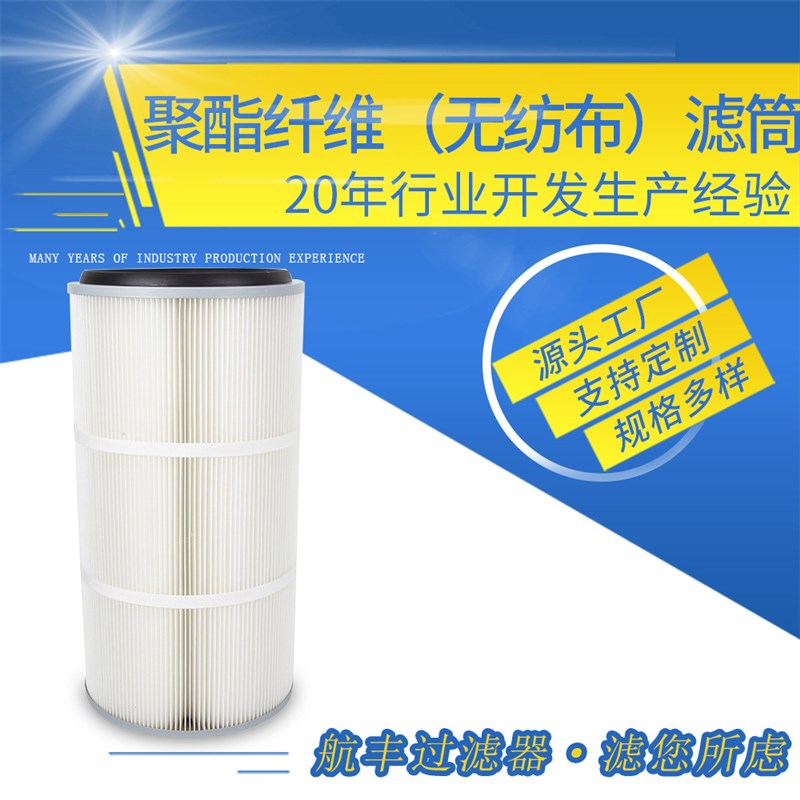 实力厂家供应工业用聚酯纤维无纺布滤筒器圆形除尘滤芯过滤器滤筒