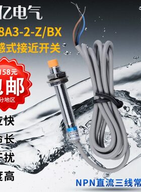 电感式接近开关传感器金属感应器LJ8A3-2-Z/BX三线npn常开24v