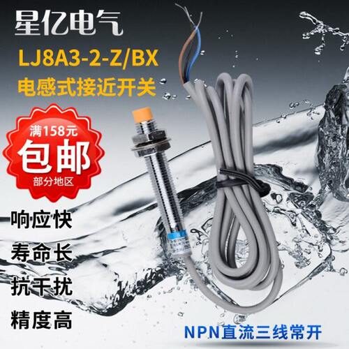 电感式接近开关传感器金属感应器LJ8A3-2-Z/BX三线npn常开24v