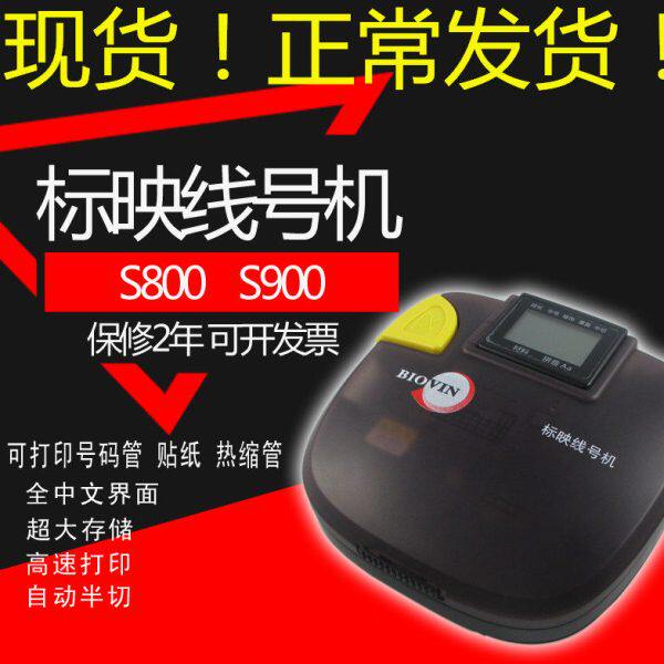 标映线号机S800线标电线印字标识环打标机900PRO套管号码管打印机