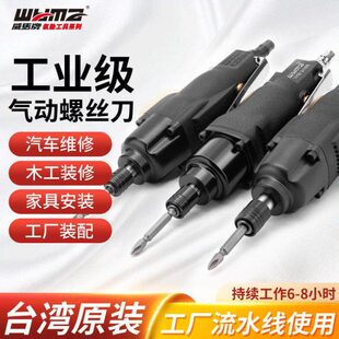 气动风批刀螺丝起子h气工业工具级5动8台湾木工扭力改锥大强力90