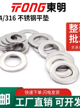 DIN125东明304/316不锈钢垫片圆形金属平垫圈介子M5M6M8M10