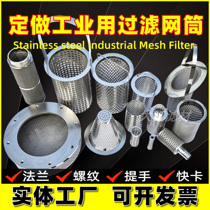 工厂定制工业机械过滤网筒过滤器滤芯管道压榨圆柱形冲孔过滤网筒